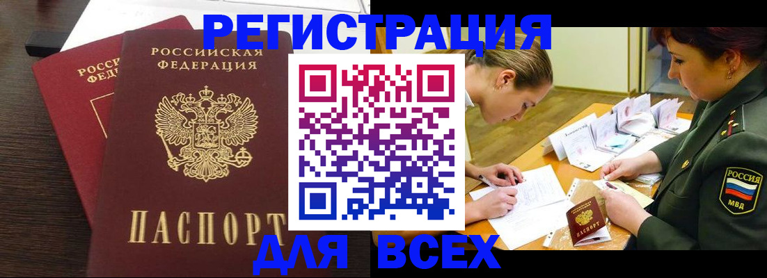 купить прописку в Богородицке