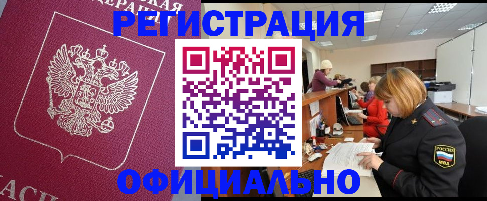временная прописка в Богородицке